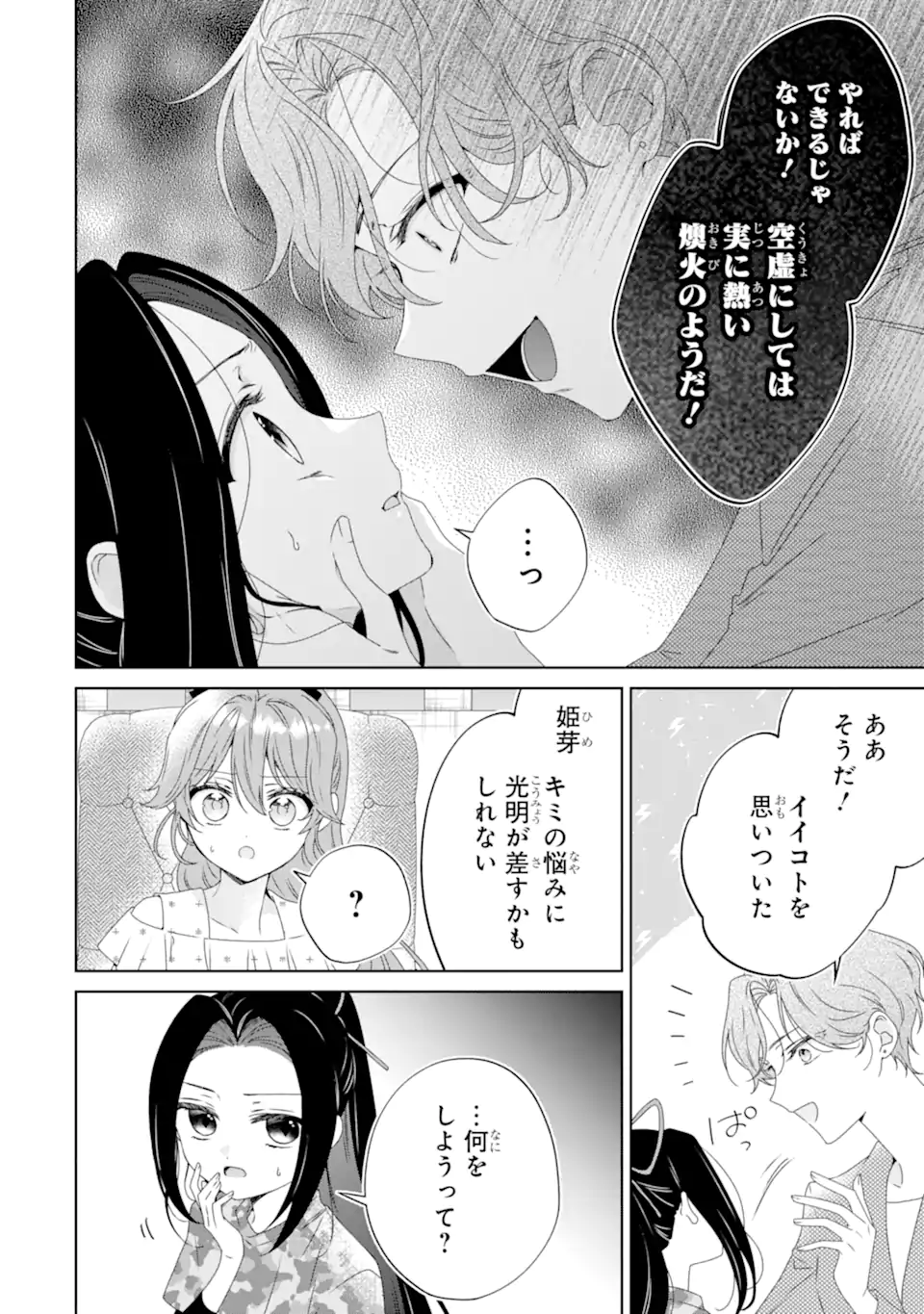 Horror Joyuu ga Tensei Koyaku ni Tensei Shimashita ~ Kondokoso Hollywood o Mezashimasu ~ - Chapter 25.1 - Page 6